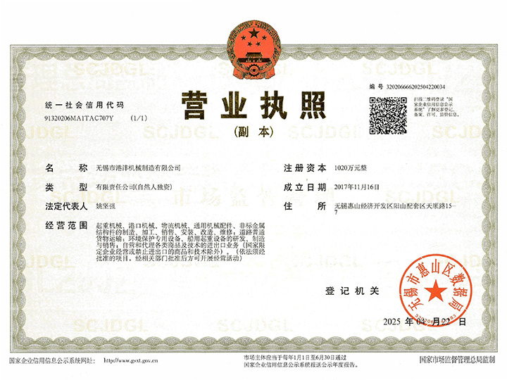 特種設備生產許可證